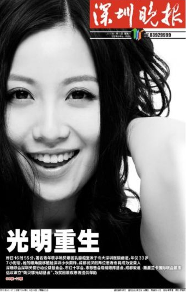 《深圳晚报》就姚贝娜偷拍事件发表致歉声明