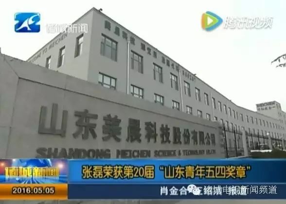 企业精英张磊 荣获第20届“山东青年五四奖章”