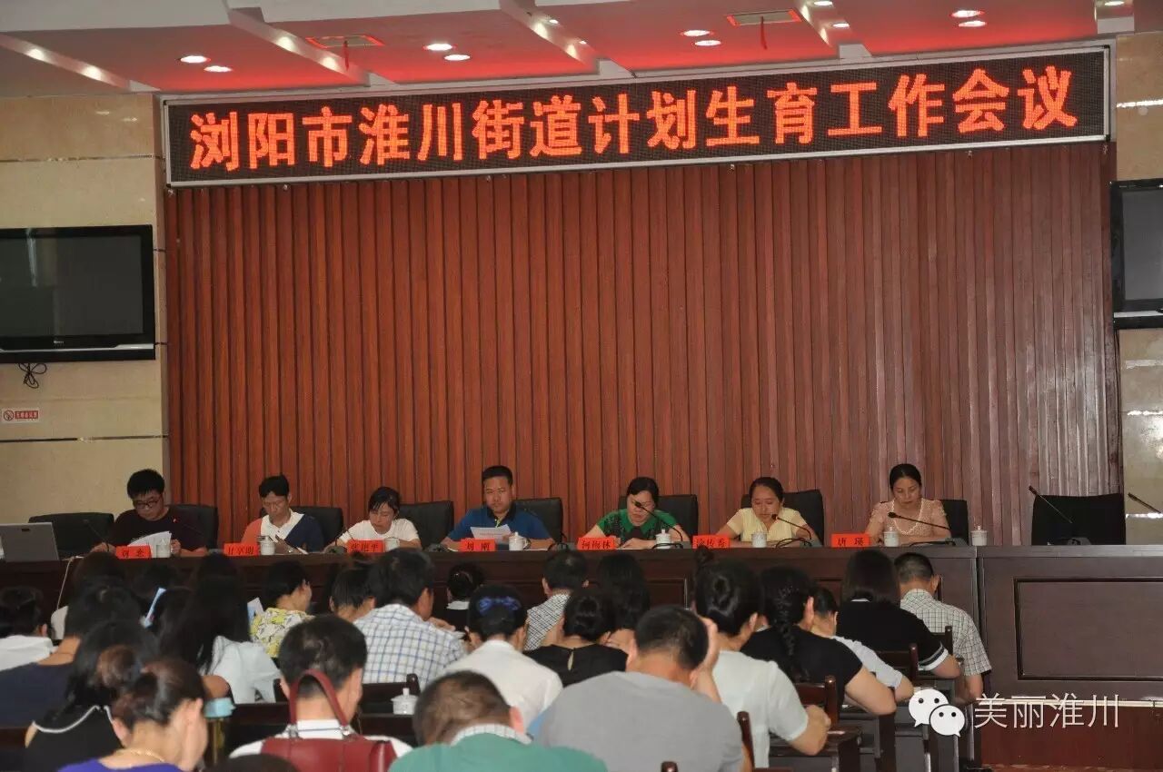 淮川街道召开2016年计划生育工作暨业务培训会议-怀孕期