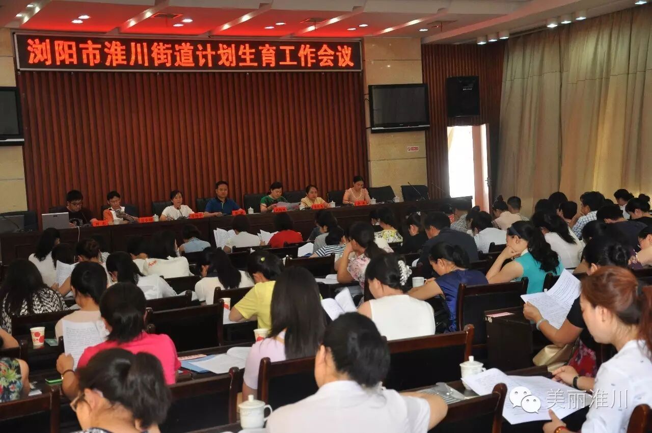 淮川街道召开2016年计划生育工作暨业务培训会议-怀孕期
