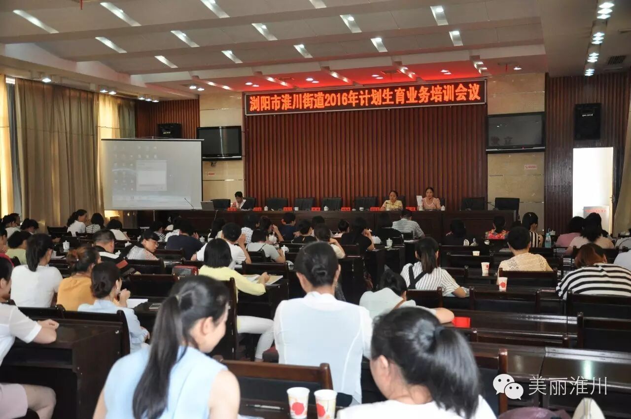 淮川街道召开2016年计划生育工作暨业务培训会议-怀孕期