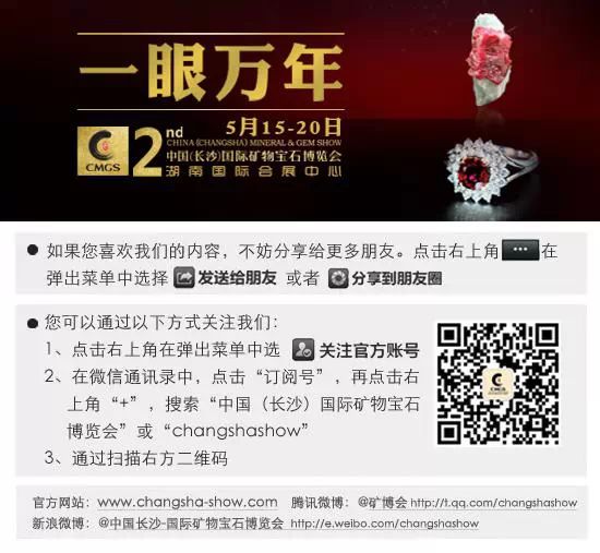 CMGS  中国（长沙）国际矿物宝石博览会