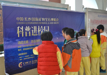 中国（长沙）国际矿物宝石博览会 小小志愿者