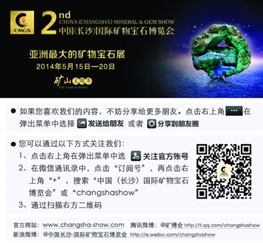 中国（长沙）国际矿物宝石博览会   矿物晶体 关税