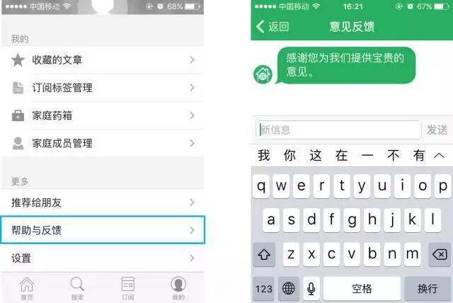 手把手教你设计用户反馈功能
