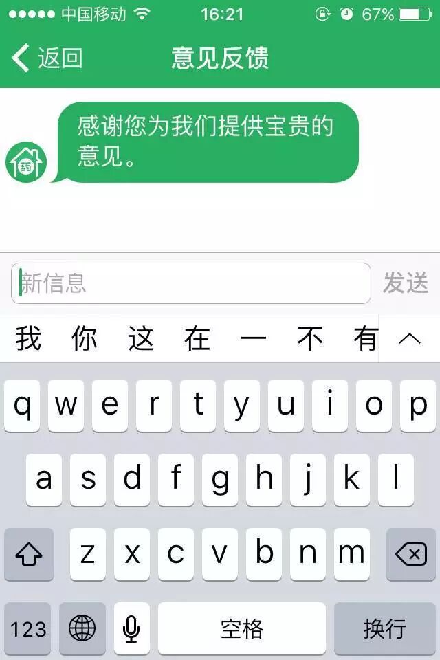 手把手教你设计用户反馈功能