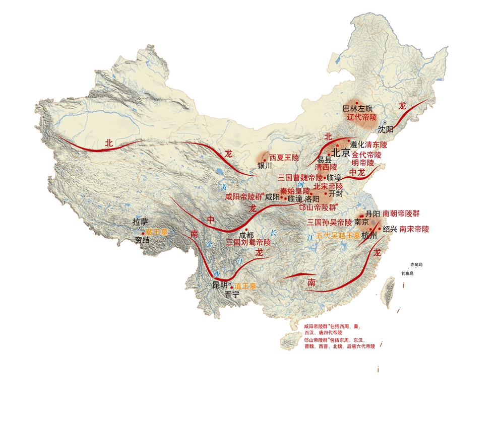 中国皇帝陵墓与龙脉的因缘