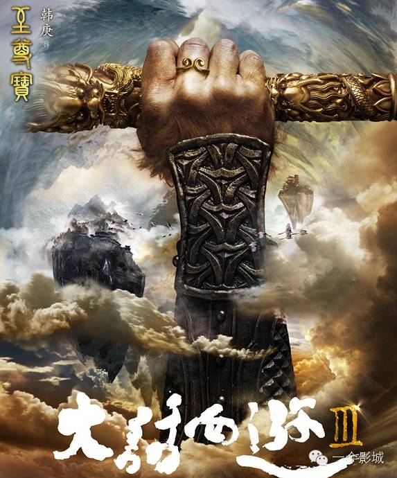 《大话西游3》韩庚唐嫣组CP 莫文蔚回归 暑期上映