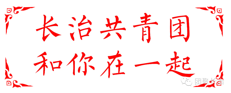 長(zhǎng)治壺關(guān)城南中學(xué)貼吧_長(zhǎng)治九中貼吧_貼吧長(zhǎng)治中學(xué)左一萌