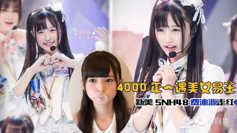 SNH48费沁源走红日本  又一个4000年美女