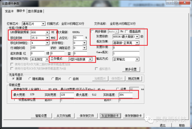 led单元板智能设置说明，含显示屏连接