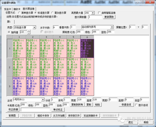 led单元板智能设置说明，含显示屏连接