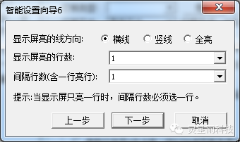 led单元板智能设置说明，含显示屏连接
