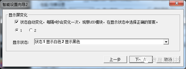 led单元板智能设置说明，含显示屏连接