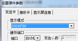 led单元板智能设置说明，含显示屏连接