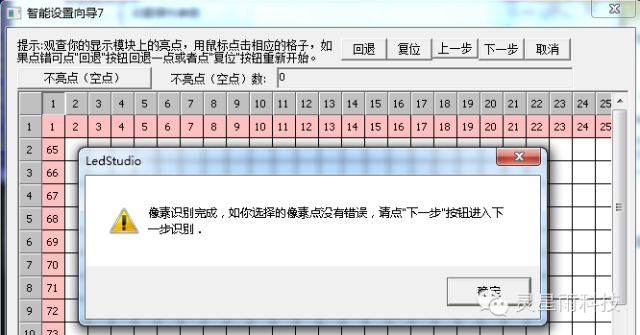 led单元板智能设置说明，含显示屏连接