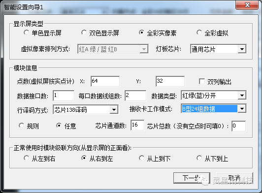 led单元板智能设置说明，含显示屏连接