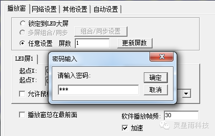 led单元板智能设置说明，含显示屏连接