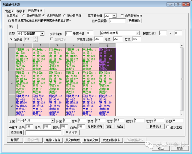 led单元板智能设置说明，含显示屏连接