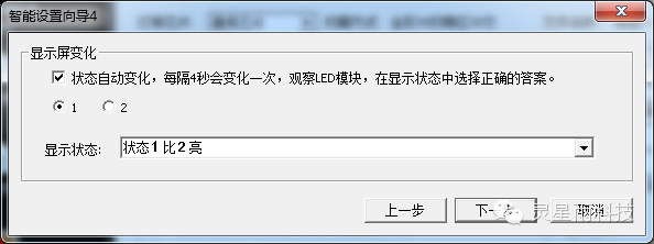 led单元板智能设置说明，含显示屏连接
