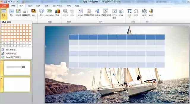 ppt怎么插入表格