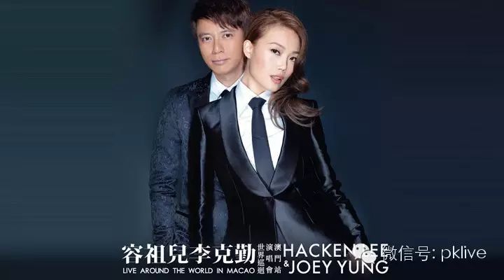 容祖儿 李克勤 世界巡迴演唱会 – 澳门站 2016