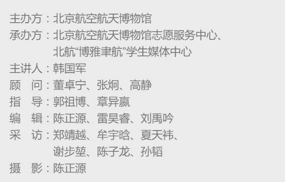 記北航無(wú)人駕駛飛機(jī)系列·上篇