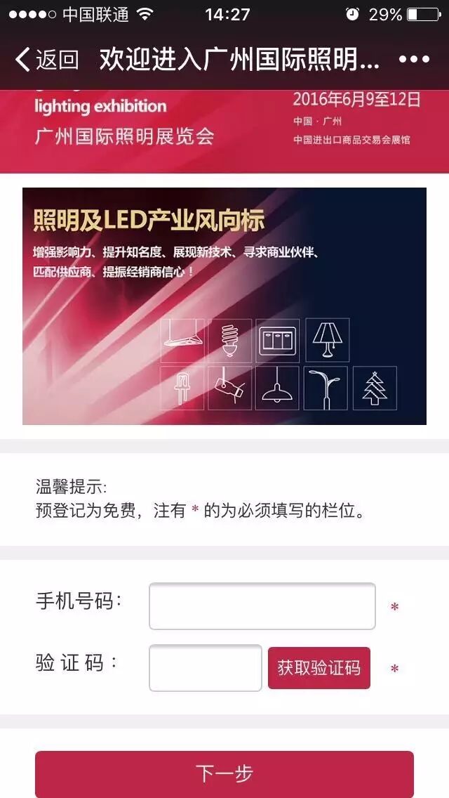 我有票，你有空吗？<2016光亚展>