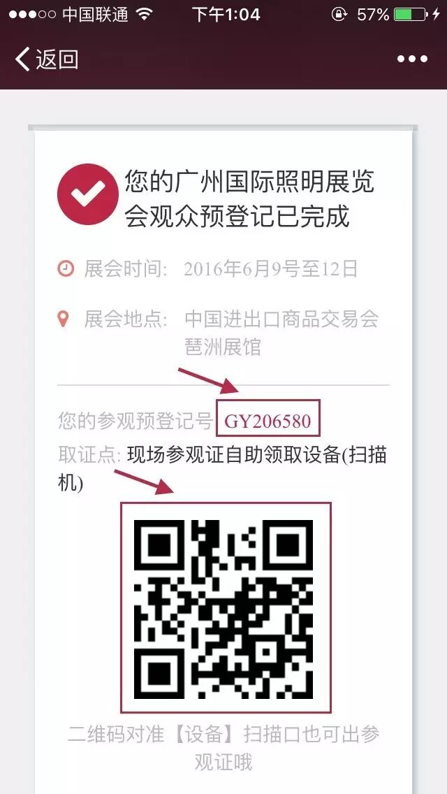 你离领取光亚展入场证只差一步！