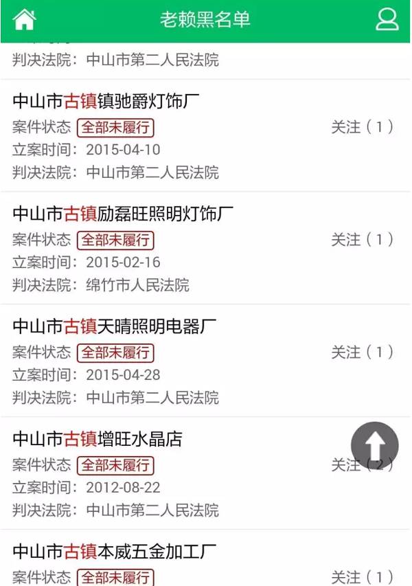 古镇“老赖”名单出炉！