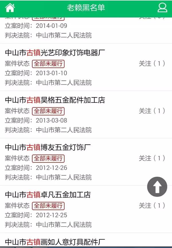 古镇“老赖”名单出炉！