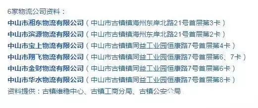 LED灯饰企业须小心：古镇这6家物流公司出了状况