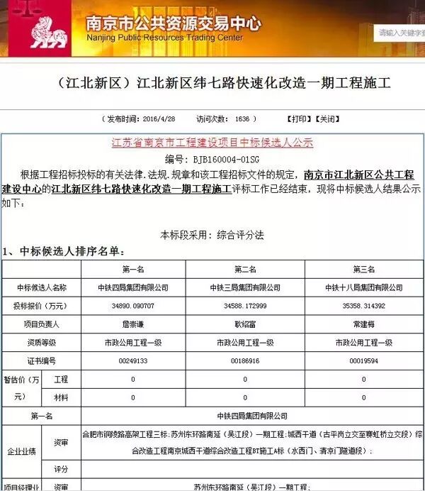 南京一市政工程曝两次“废标”：造价4亿 现又招标