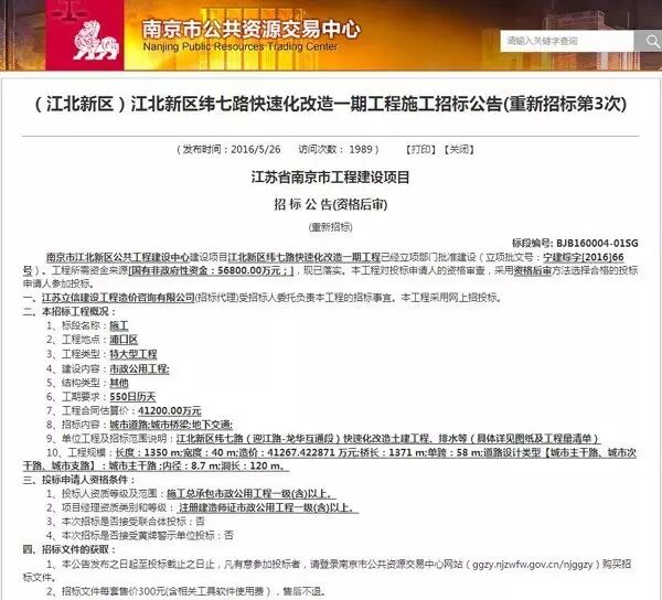 南京一市政工程曝两次“废标”：造价4亿 现又招标