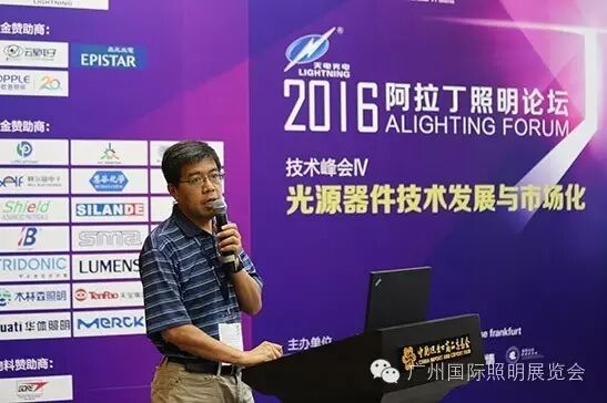 电源模块、光源器件技术、智慧城市、挖掘照明新材料 | 技术峰会全纪录