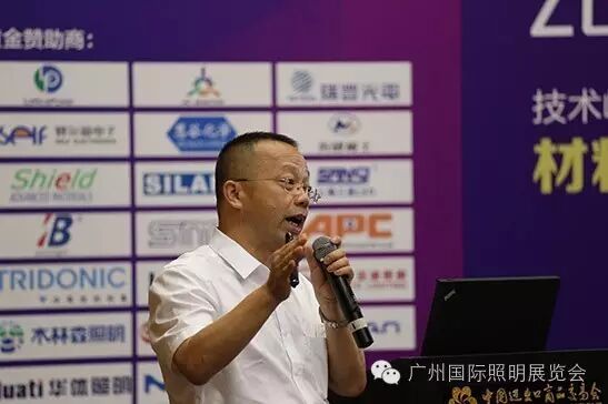 电源模块、光源器件技术、智慧城市、挖掘照明新材料 | 技术峰会全纪录