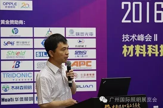 电源模块、光源器件技术、智慧城市、挖掘照明新材料 | 技术峰会全纪录