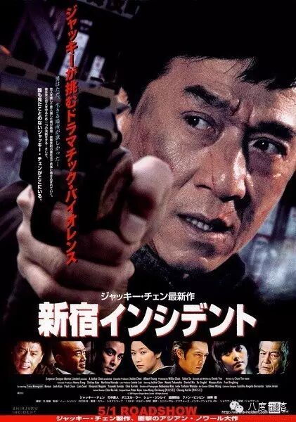 《新宿事件》丨 这次成龙也不好使啦!(手机在线观看)