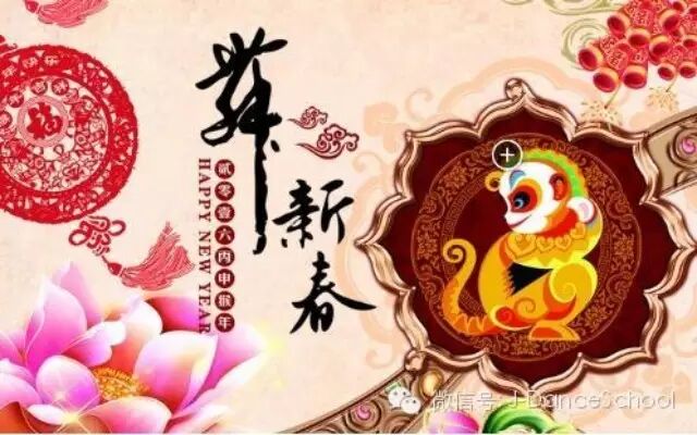 周洁舞蹈学校祝大家新春快乐!猴年大吉!