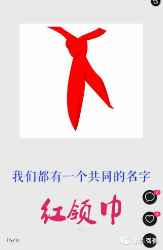 津日关注 请叫我红领巾