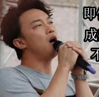 不要轻易听陈奕迅的歌,因为太容易让人上瘾!
