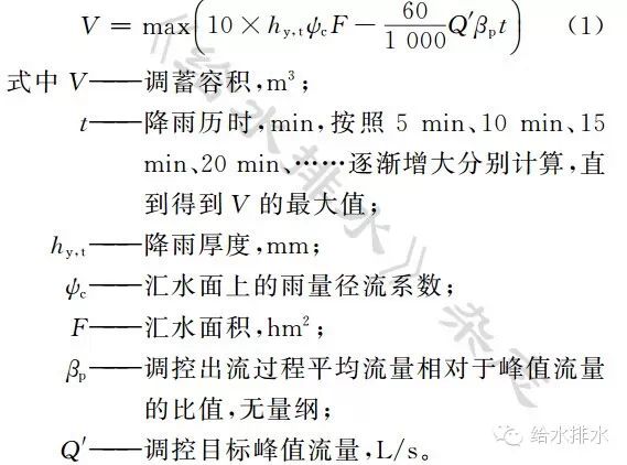 雨水调蓄池容积计算