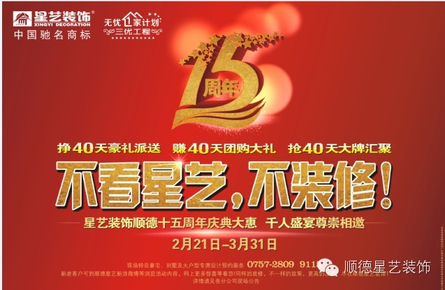 顺德星艺装饰15周年庆典感恩晚会隆重举行