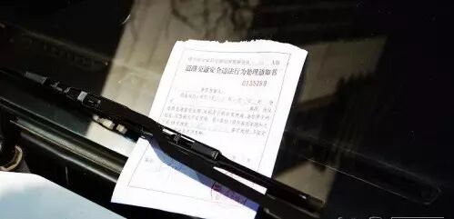 違反博物館衛生條例的罰款單