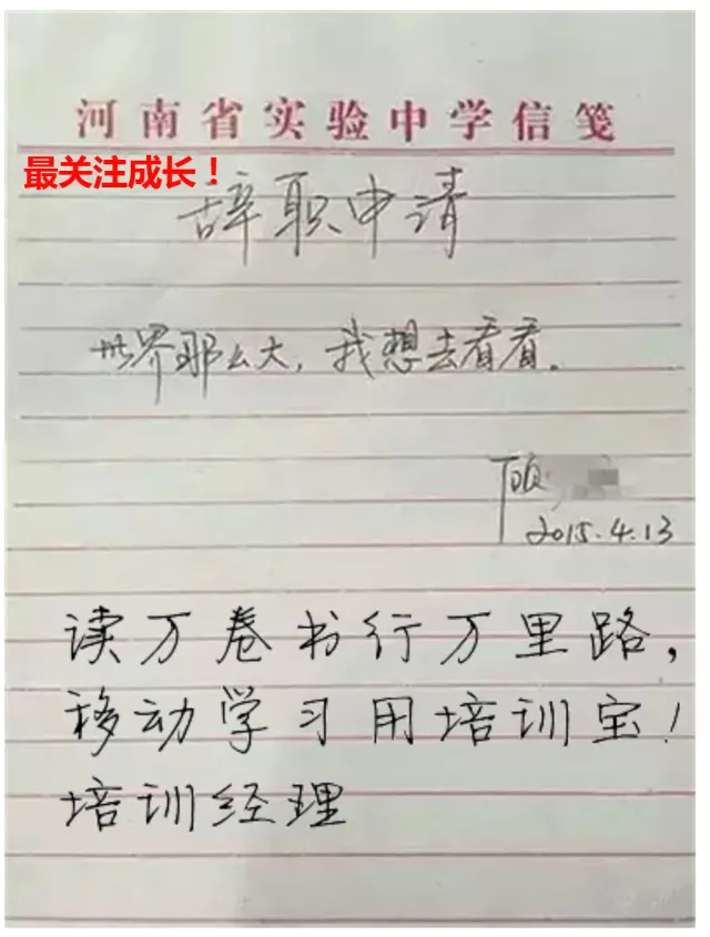 一封辞职信引发的借势狂欢,文案到底哪家强_新客网