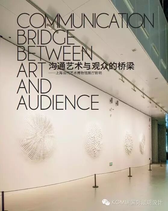 KGM瑞 ∣ 上海当代艺术博物馆