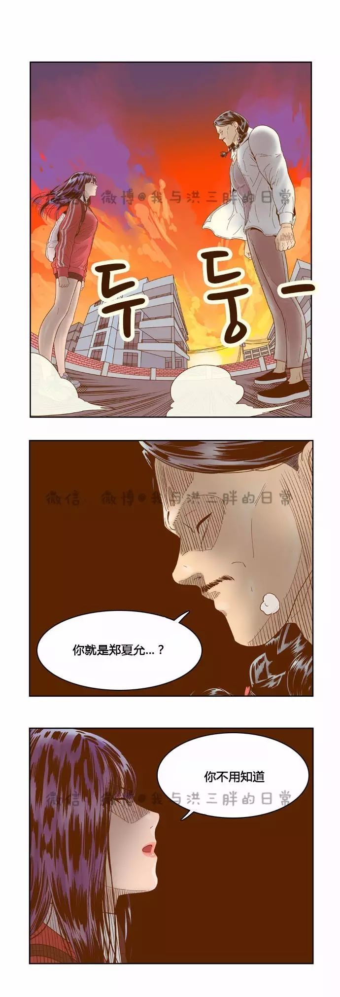 《结界女》漫画第28话