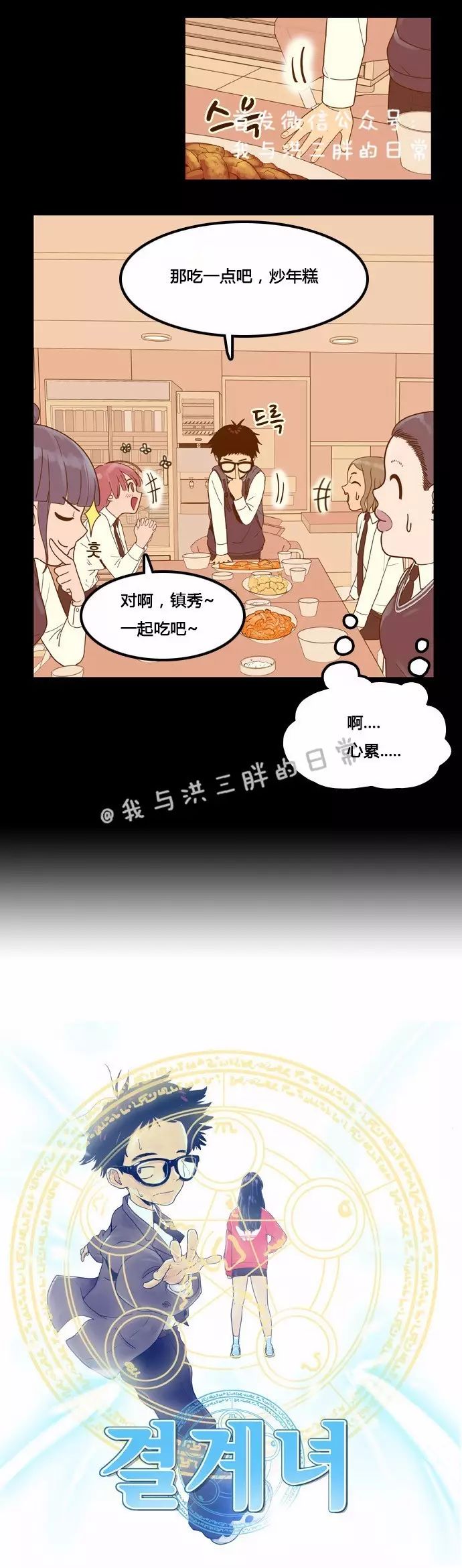 《结界女》漫画第9话