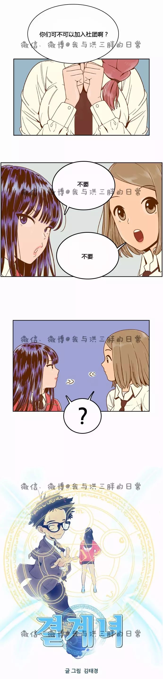 《结界女》漫画第21话