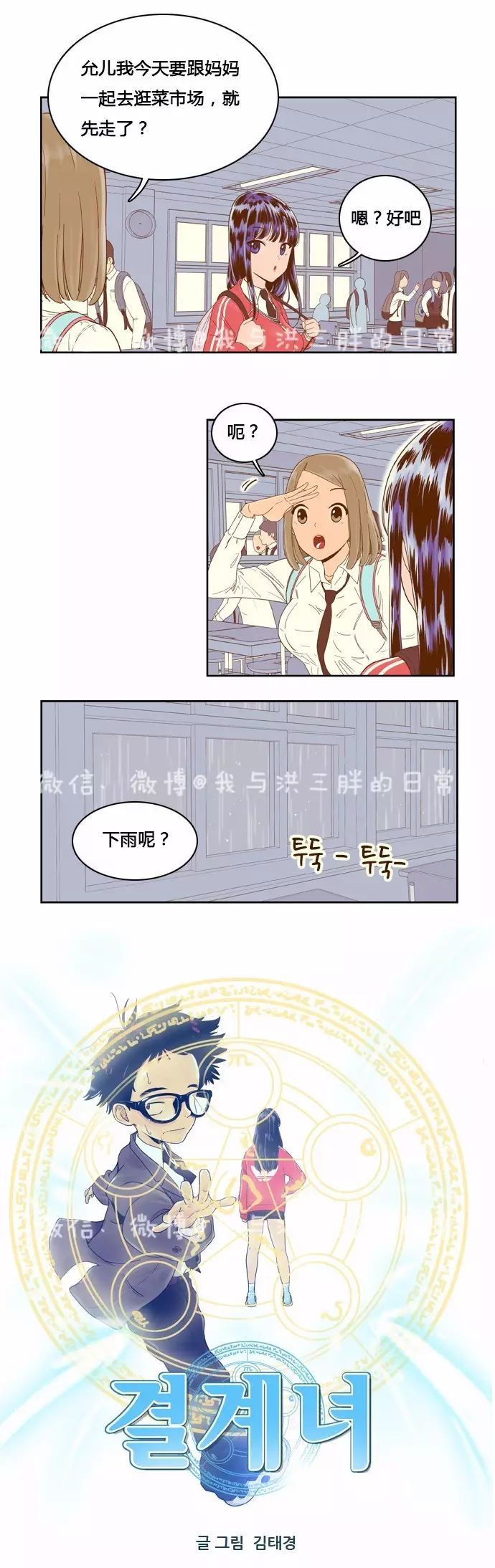 《结界女》漫画第23话